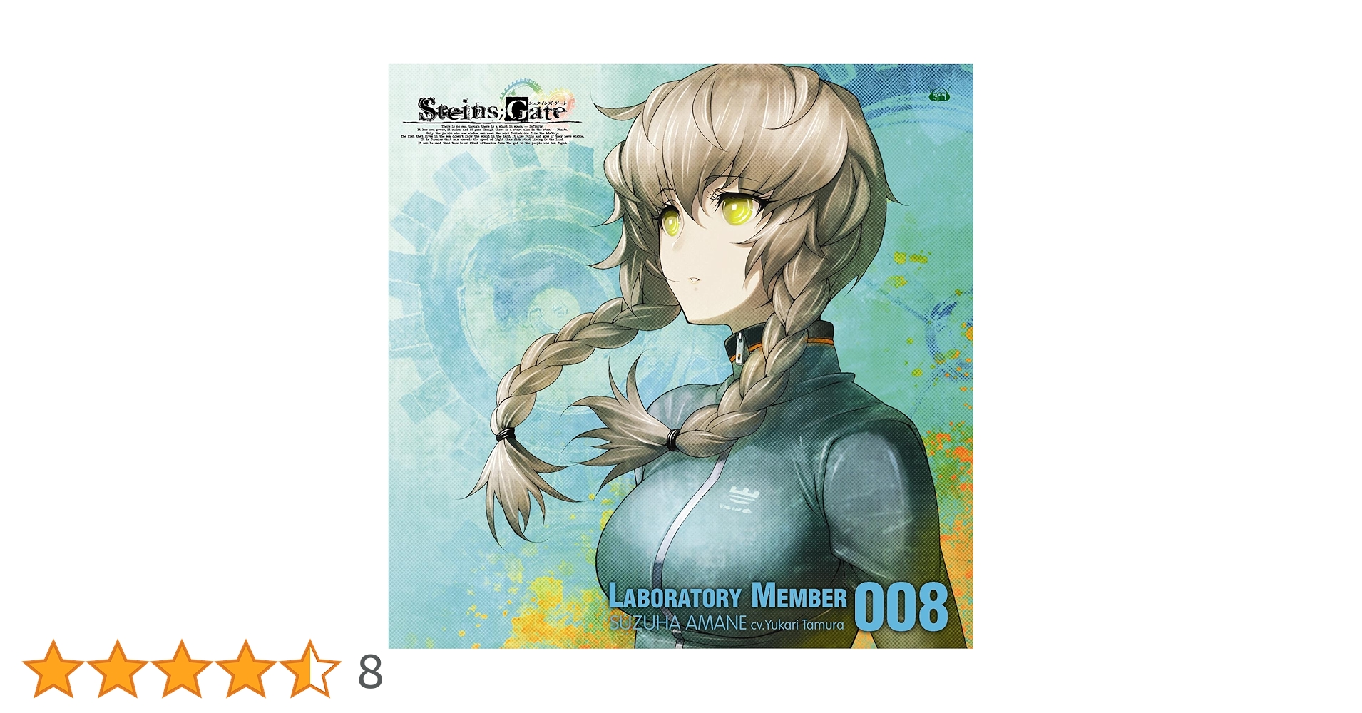 Amazon.co.jp: 「STEINS;GATE」オーディオシリーズ ☆ラボメン